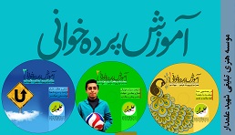 مجموعه پاورپوینت های پرده خوان Image