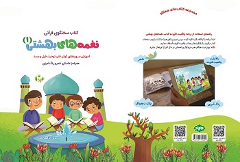 کتاب نغمه های بهشتی همراه با نرم افزار واقعیت افزوده Image